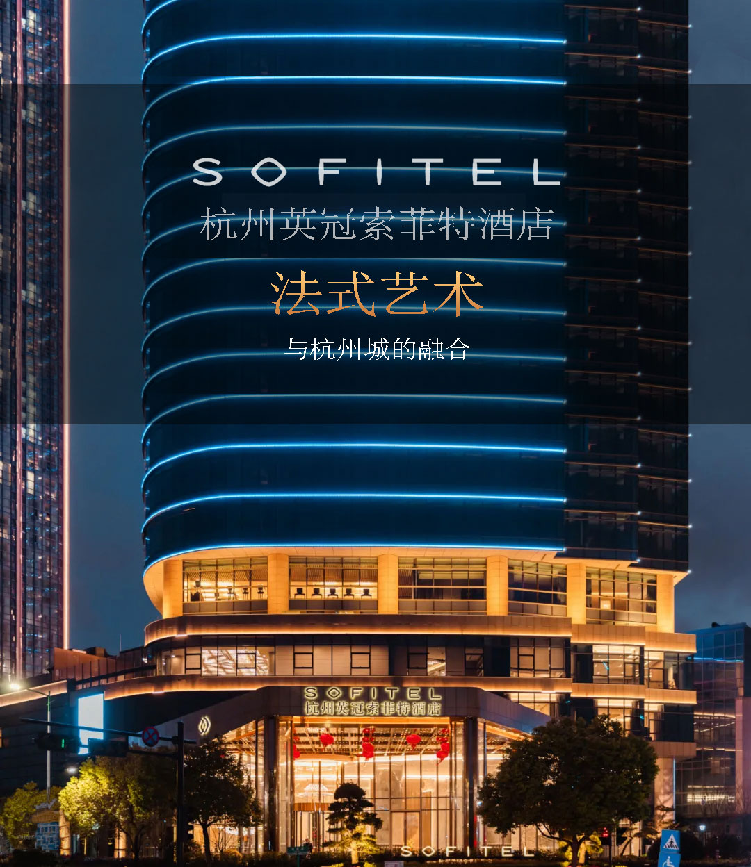 郑州郑州索菲特国际饭店 – 2024最新房价
